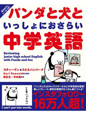 cover image of パンダと犬といっしょにおさらい中学英語